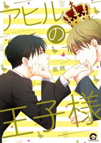 Ahiru no Ouji.